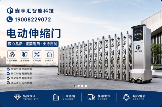 鑫亭汇智能科技 - 四川雅安鑫亭汇智能科技-电动伸缩门
